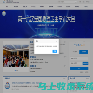 中国心理卫生协会
