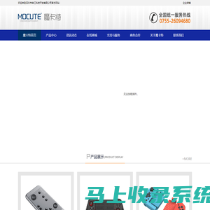 深圳市申江科技开发有限公司魔卡特MOCUTE 品牌源厂