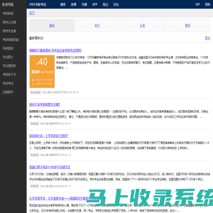 Free考研考试 - 免费考研网