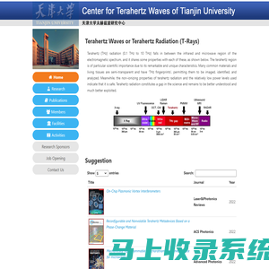 天津大学太赫兹中心