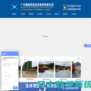 广州湘壹环保清洁服务有限公司官方网站