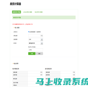 房贷计算器2023_房贷计算器最新2022_房贷计算器