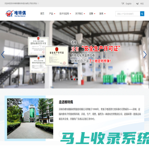 深圳市唯特偶新材料股份有限公司_其它
