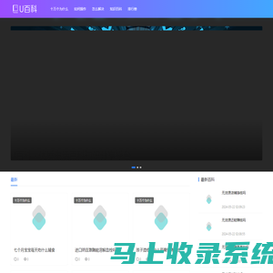 U百科 - 优质生活百科知识分享平台