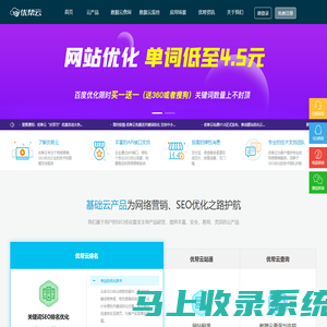 seo优化_百度seo公司_营销推广服务_关键词排名优化查询-优帮云