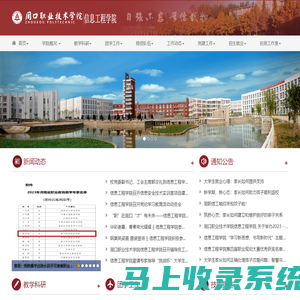 信息工程学院