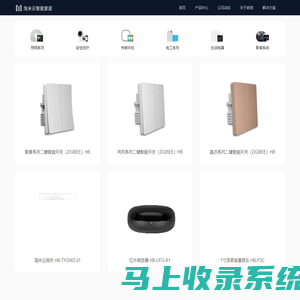 广州市哈勃互联科技有限公司官网-淘米云智能家居