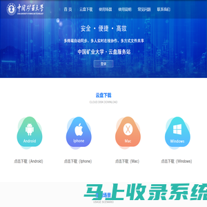 中国矿业大学-云盘服务中心