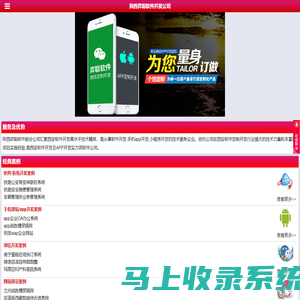 西安专业APP软件开发公司-陕西弈聪软件开发股份公司