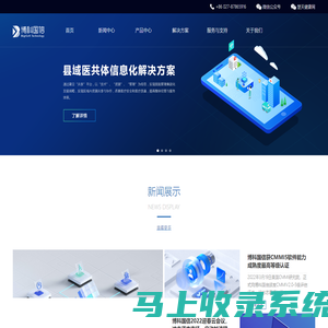 博科国信官网_数字化医疗服务商