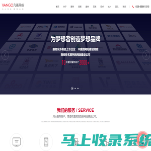 西安网站建设_网站制作_网站设计公司-【西安凡高网络】