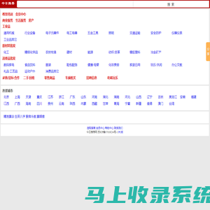 免费建站|免费发布信息网-【今日推荐网】发布信息平台|信息发布网|供求信息网站