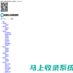 陕西成人教育信息网