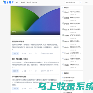 简单理财
