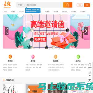麦克PPT网-精美PPT模板、Word模板、Excel模板下载