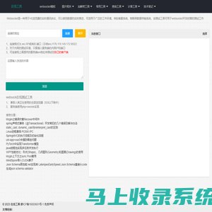 websocket在线测试_websocket接口测试_websocket模拟请求工具