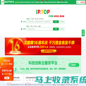 IPTOP-IP管家,查专利,查商标,知识产权综合服务商