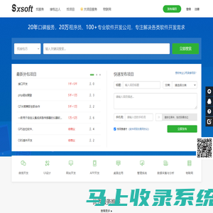 软件项目交易网-软件外包平台