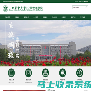 山东农业大学公共管理学院