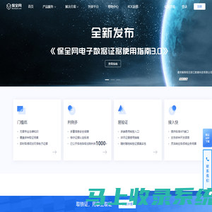 保全网_区块链电子数据证据专家