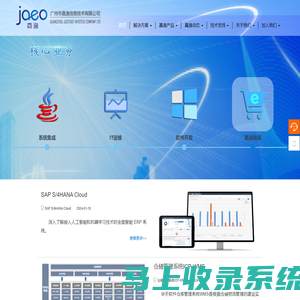 首页_广州市嘉逸信息技术有限公司