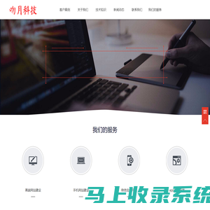 网站建设公司|推广|优化-吻月科技
