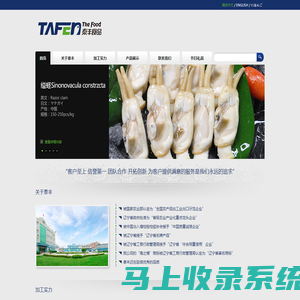 丹东泰丰食品——专业水产加工