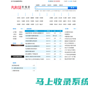 管理培训公司,企业内训课程,公开课培训-普瑞思管理培训网
