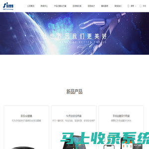 晨讯科技|希姆通信息技术（上海）有限公司