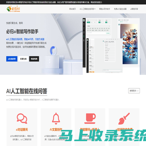 AI智能写作-免费文案生成和问答|必归AI
