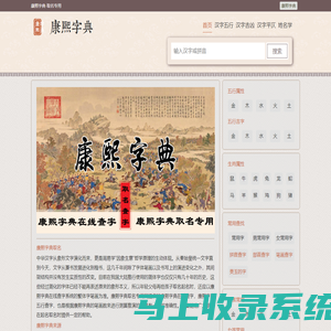 康熙字典在线查字｜康熙字典查字｜康熙字典在线查询 - 康熙字典·取名专用