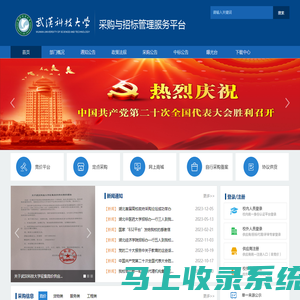 武汉科技大学采购与招标管理服务平台-首页