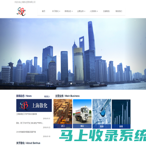 上海散化贸易有限公司 官方网站