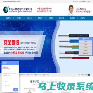 东莞市勤达电线有限公司|高温线缆|高温线|同轴线|低烟无卤电线|PVC电线|线束加工