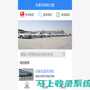 石家庄驾校之家_石家庄驾校哪个好_石家庄驾校报名-石家庄万晟网络驾驶资讯
