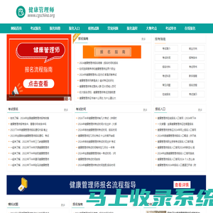 健康管理师报考条件，考试时间，报名入口—首页