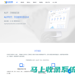 奥鸽大数据----ALOT时代：开启教育信息化3.0