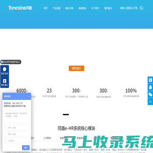 同鑫ehr人力资源管理系统_e-hr系统软件_人事管理系统软件
