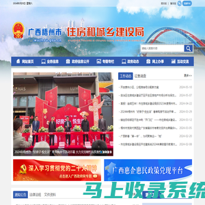 广西梧州市住房和城乡建设局网站 -
        http://zjj.wuzhou.gov.cn