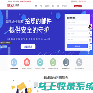 网易企业邮箱-企业邮箱-开通热线:4000-588-163