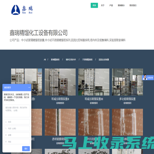 鑫瑞精馏化工设备有限公司
