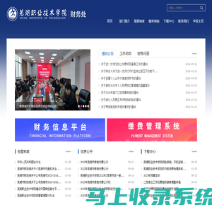 芜湖职业技术学院-财务处