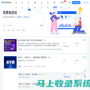 DC竞赛——领先的大数据与人工智能竞赛平台