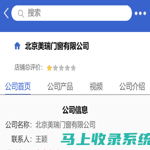 北京美瑞门窗有限公司「企业信息」-马可波罗网