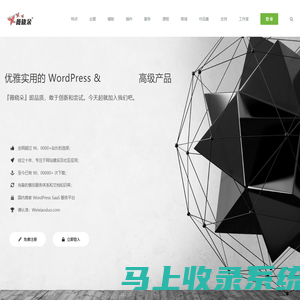 薇晓朵网络工作室 - 最好的 WordPress & WooCommerce 综合服务平台