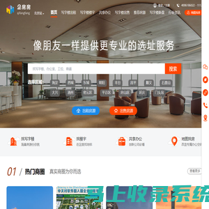 北京写字楼办公室-出租出售信息平台-企房房