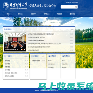 北京邮电大学党委办公室/校长办公室