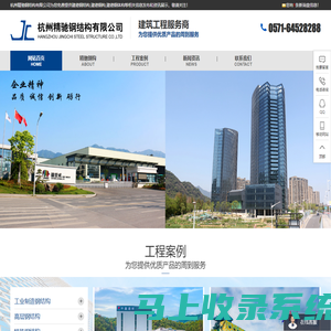 建德钢结构-建德钢构-建德钢体构-杭州精驰钢结构有限公司