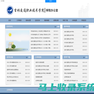 学院办公室网站