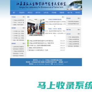 盐土重点实验室